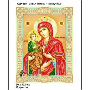 А3Р 080 Ікона Божа Матір "Троєручиця" 